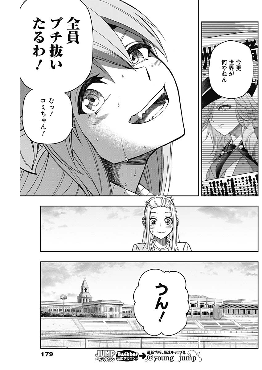 ウマ娘 シンデレラグレイ 第48話 - Page 17