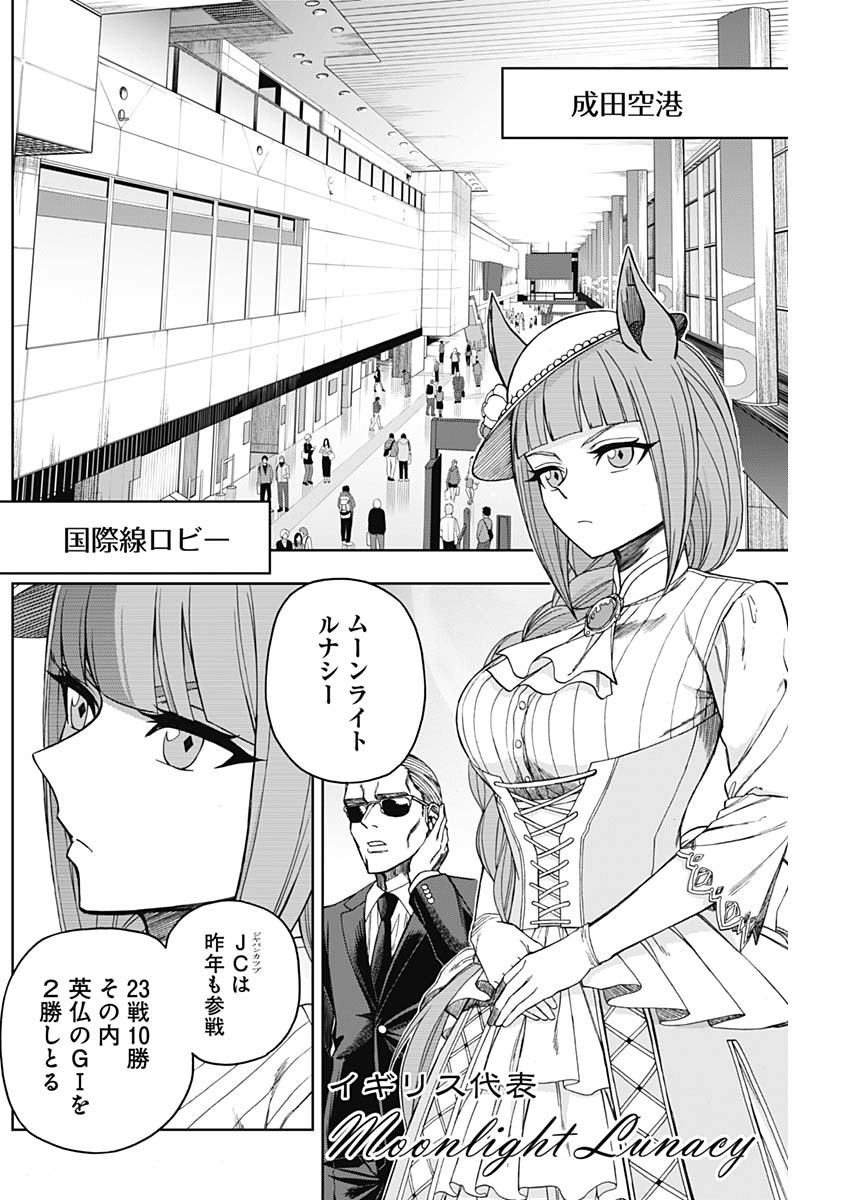 ウマ娘 シンデレラグレイ 第48話 - Page 4