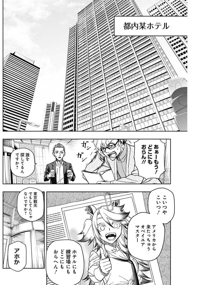 ウマ娘 シンデレラグレイ 第48話 - Page 10