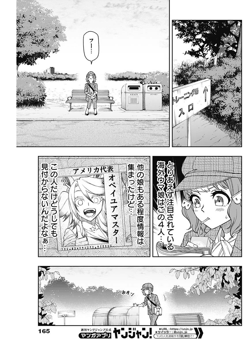 ウマ娘 シンデレラグレイ 第49話 - Page 11