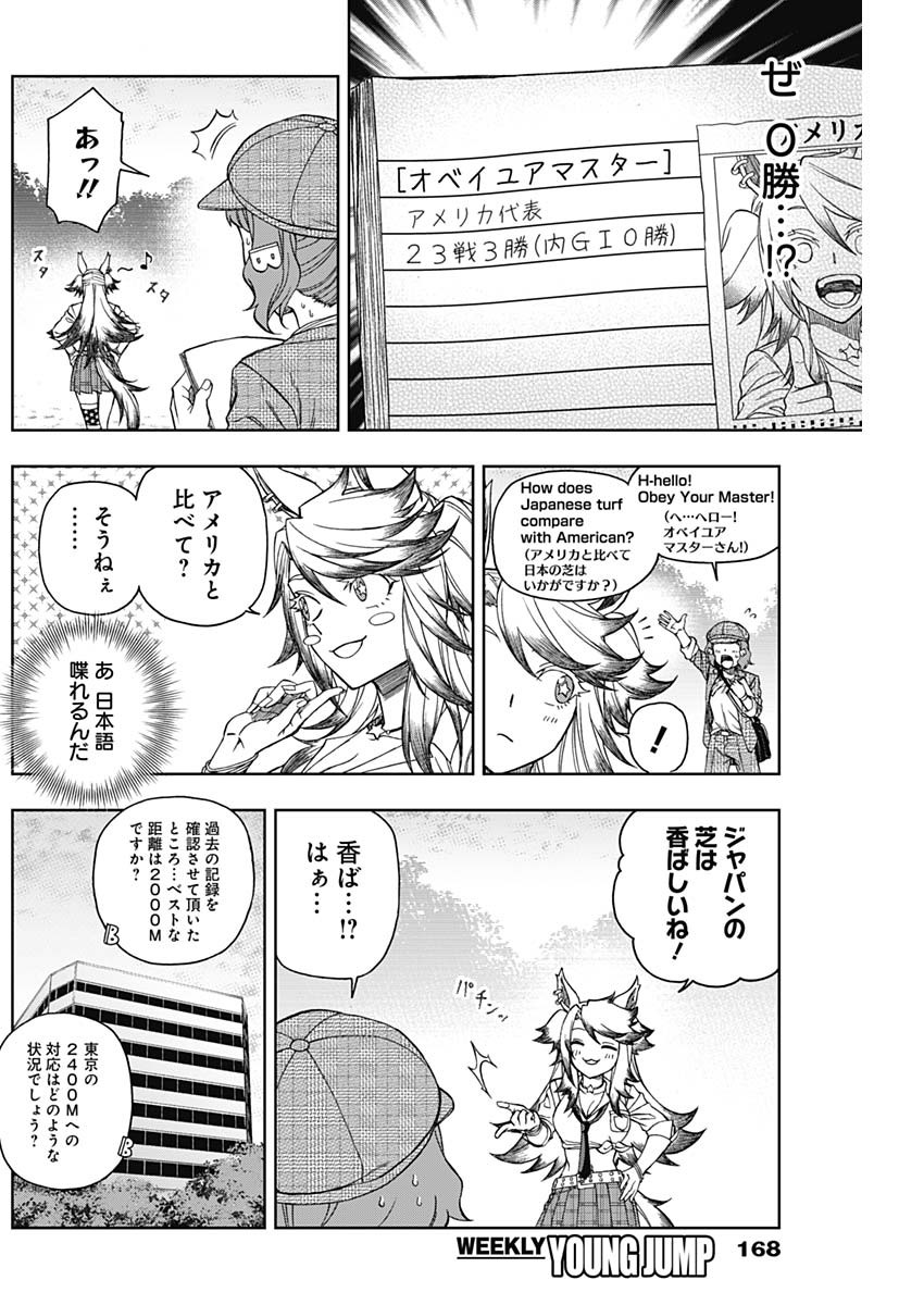 ウマ娘 シンデレラグレイ 第49話 - Page 14