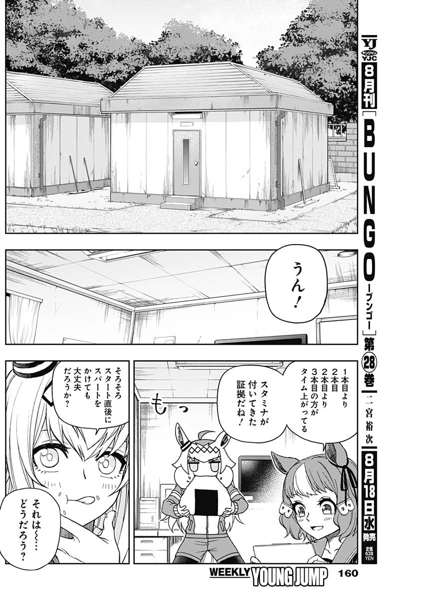 ウマ娘 シンデレラグレイ 第49話 - Page 6