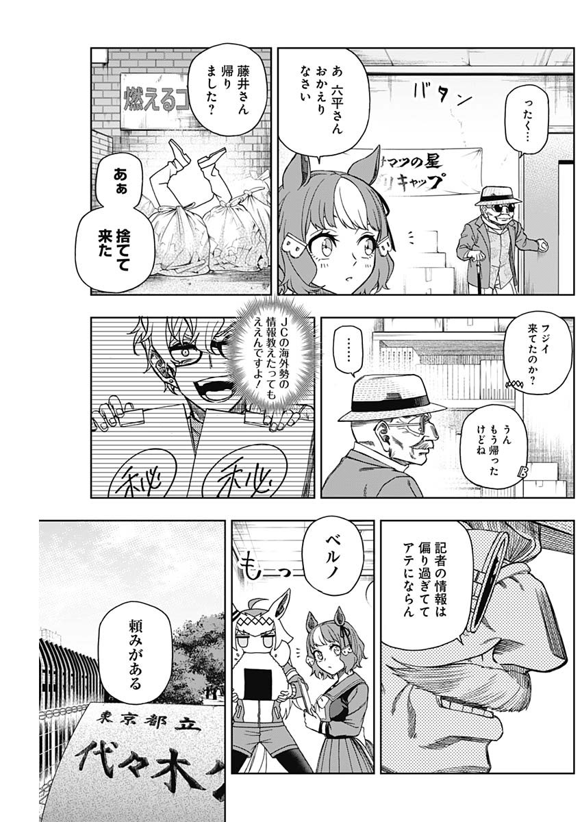 ウマ娘 シンデレラグレイ 第49話 - Page 7