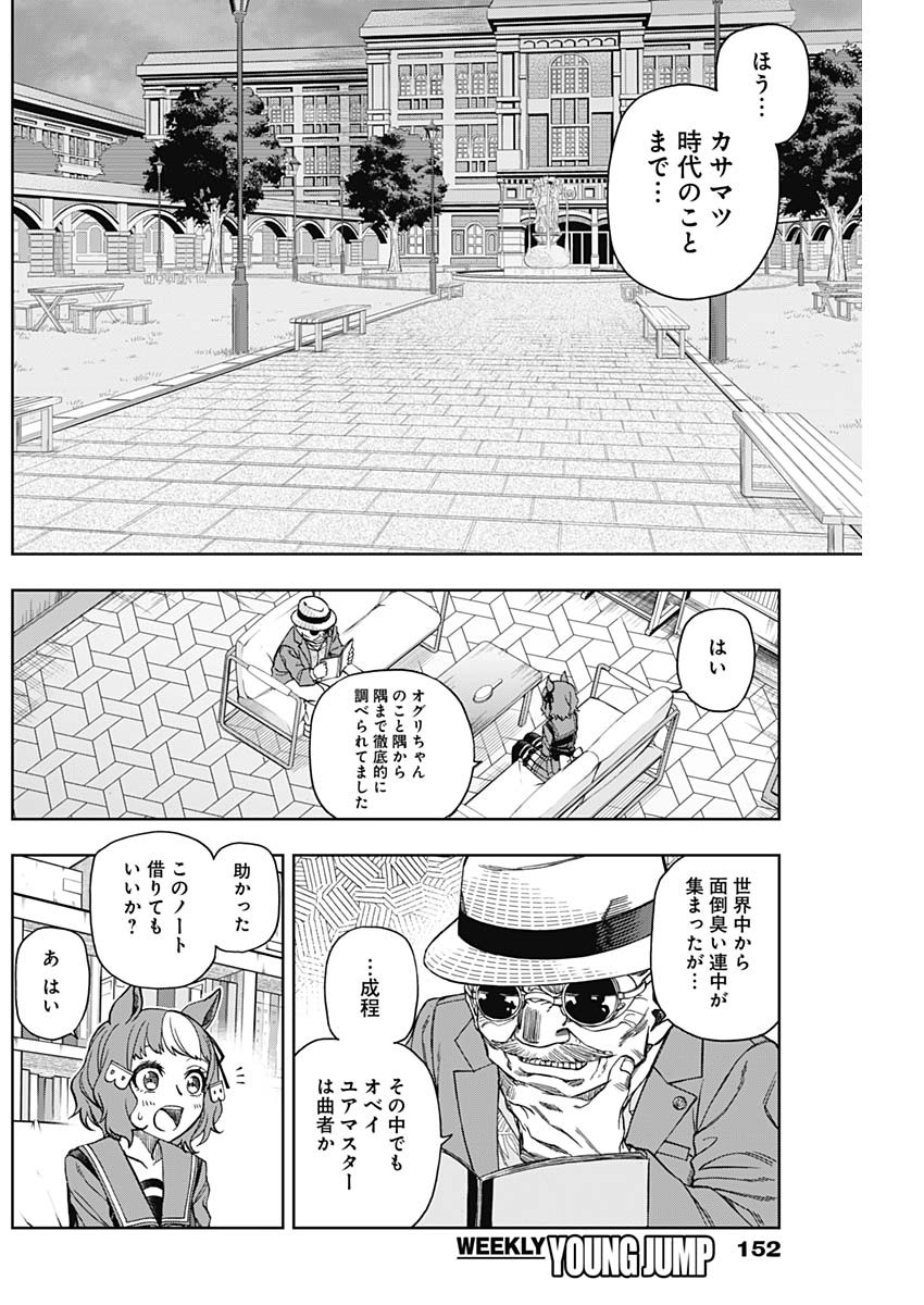 ウマ娘 シンデレラグレイ 第50話 - Page 2