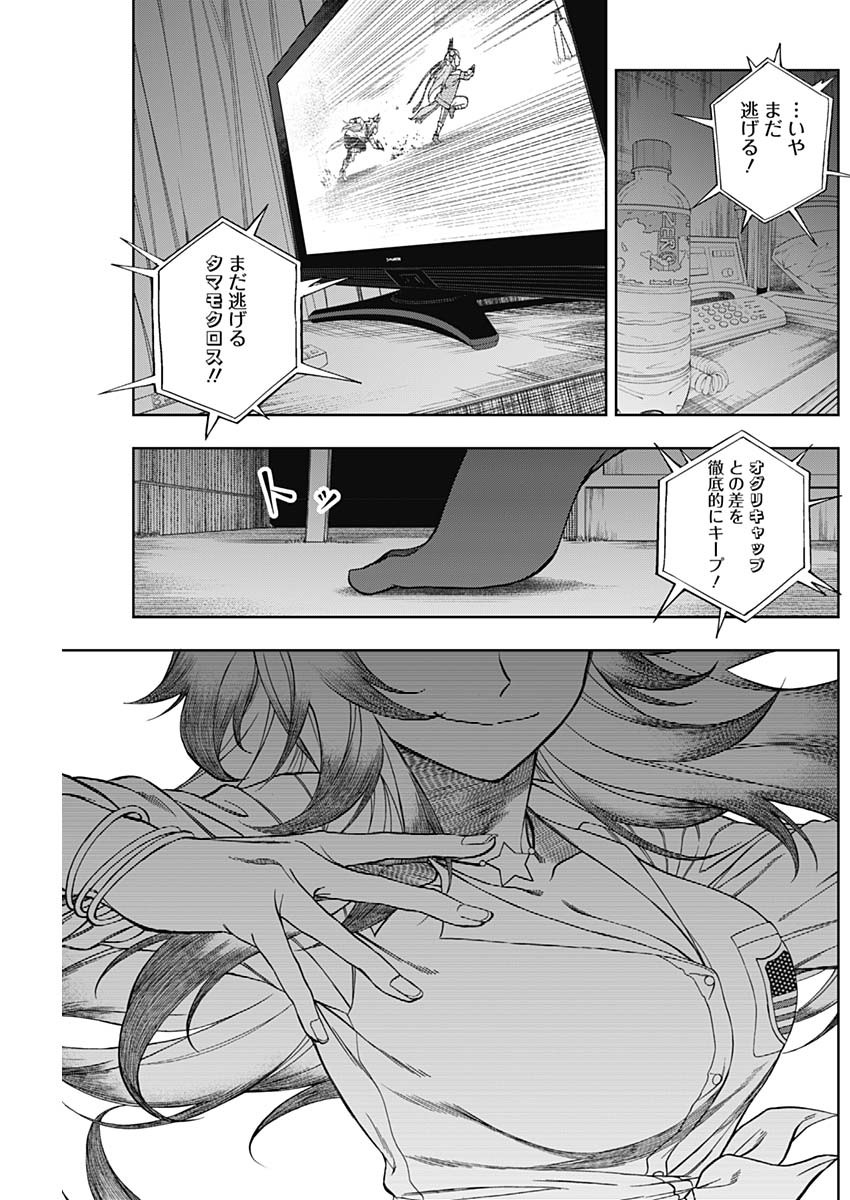 ウマ娘 シンデレラグレイ 第50話 - Page 17