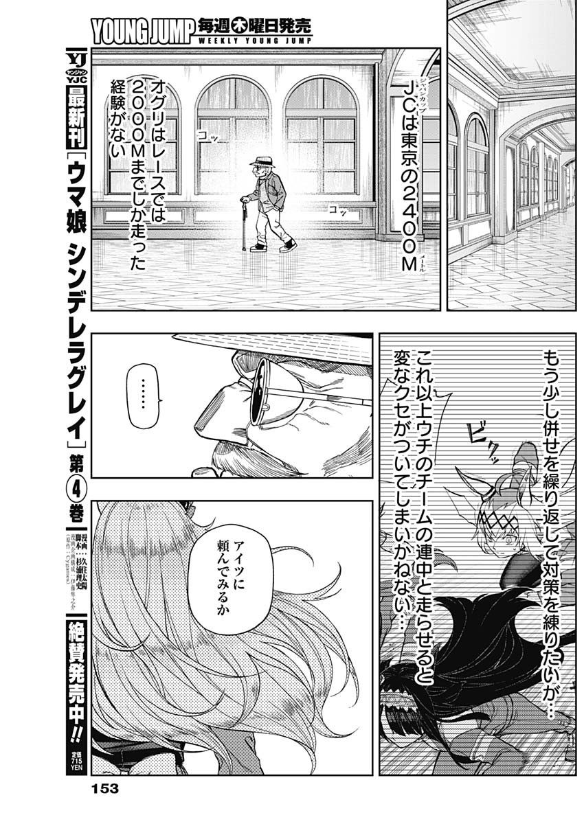 ウマ娘 シンデレラグレイ 第50話 - Page 3