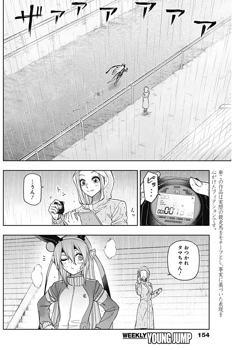 ウマ娘 シンデレラグレイ 第50話 - Page 4