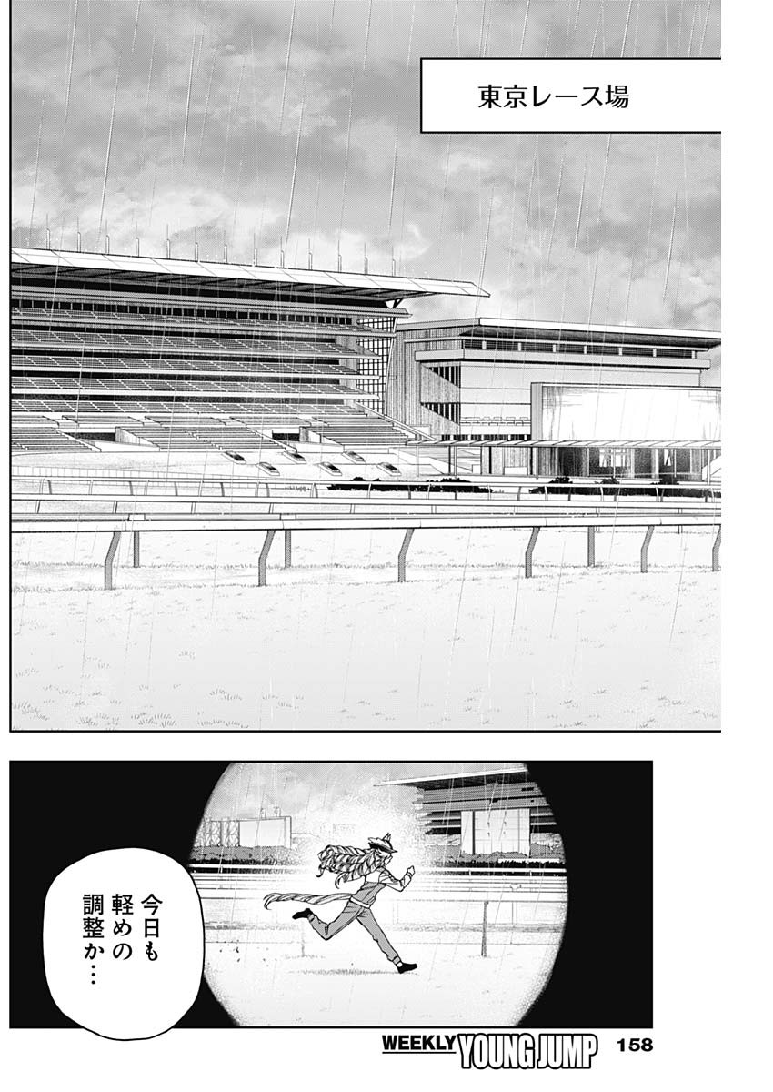 ウマ娘 シンデレラグレイ 第50話 - Page 8