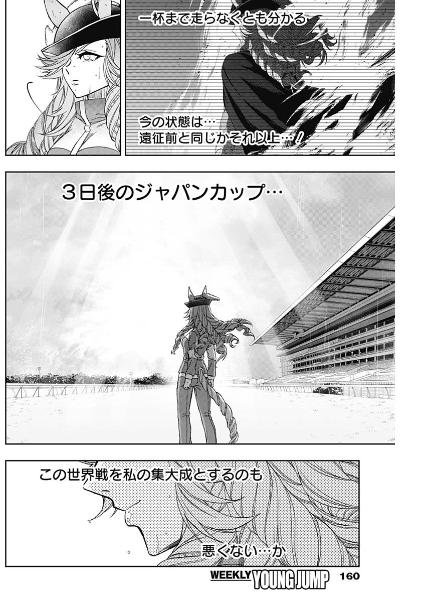 ウマ娘 シンデレラグレイ 第50話 - Page 10