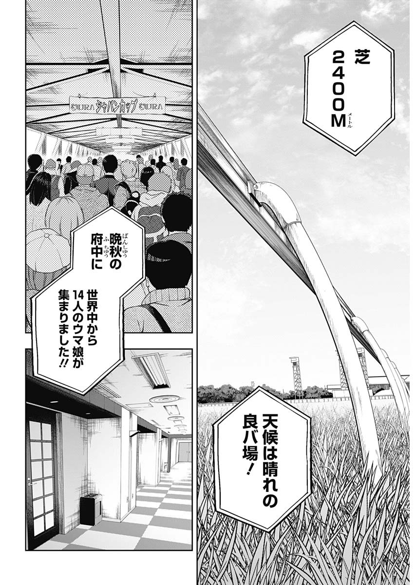ウマ娘 シンデレラグレイ 第51話 - Page 4