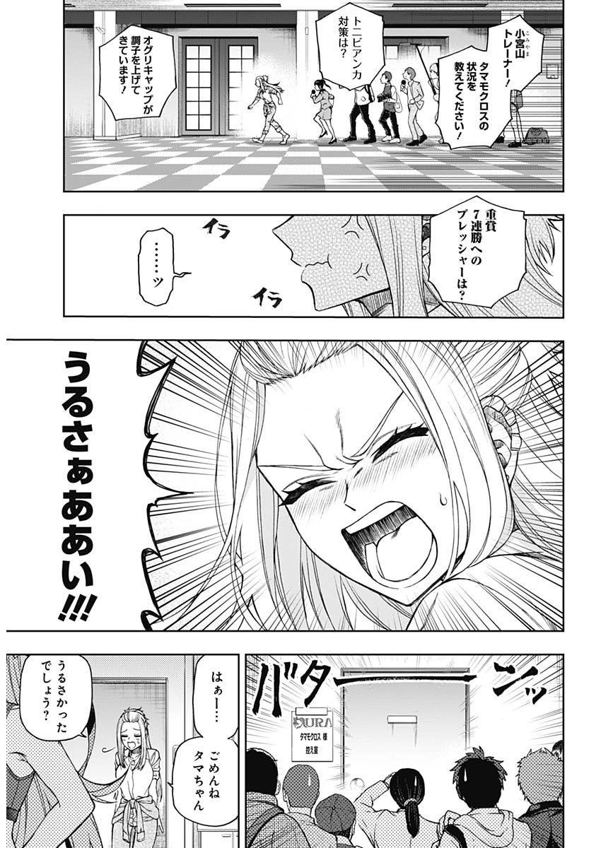 ウマ娘 シンデレラグレイ 第51話 - Page 5