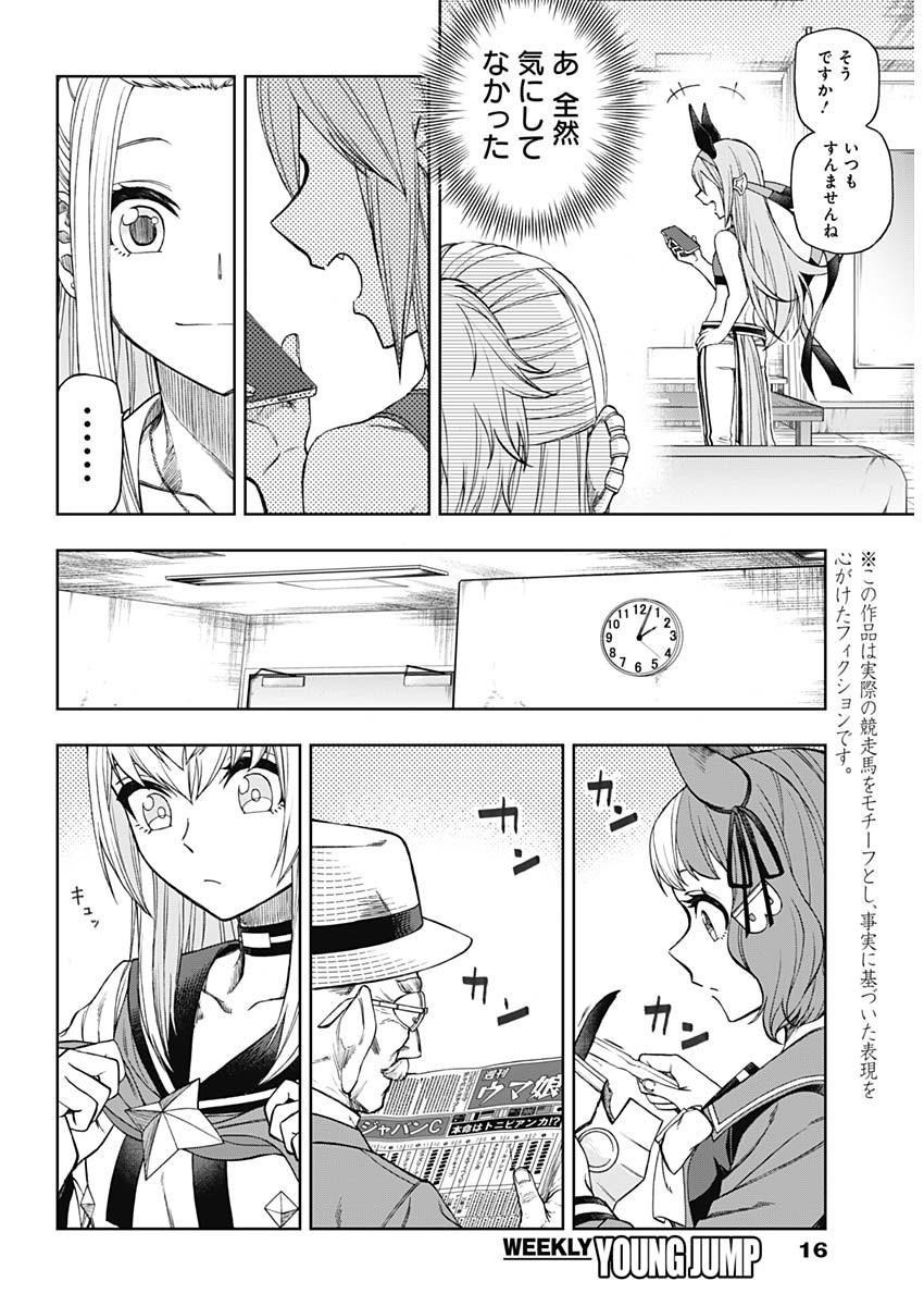 ウマ娘 シンデレラグレイ 第51話 - Page 6