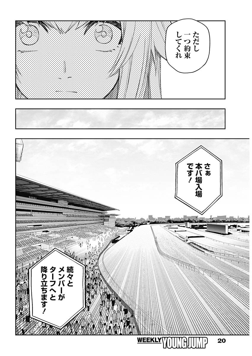 ウマ娘 シンデレラグレイ 第51話 - Page 10