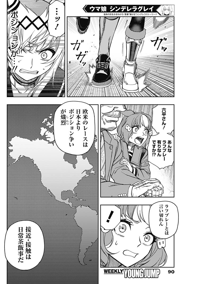 ウマ娘 シンデレラグレイ 第52話 - Page 16