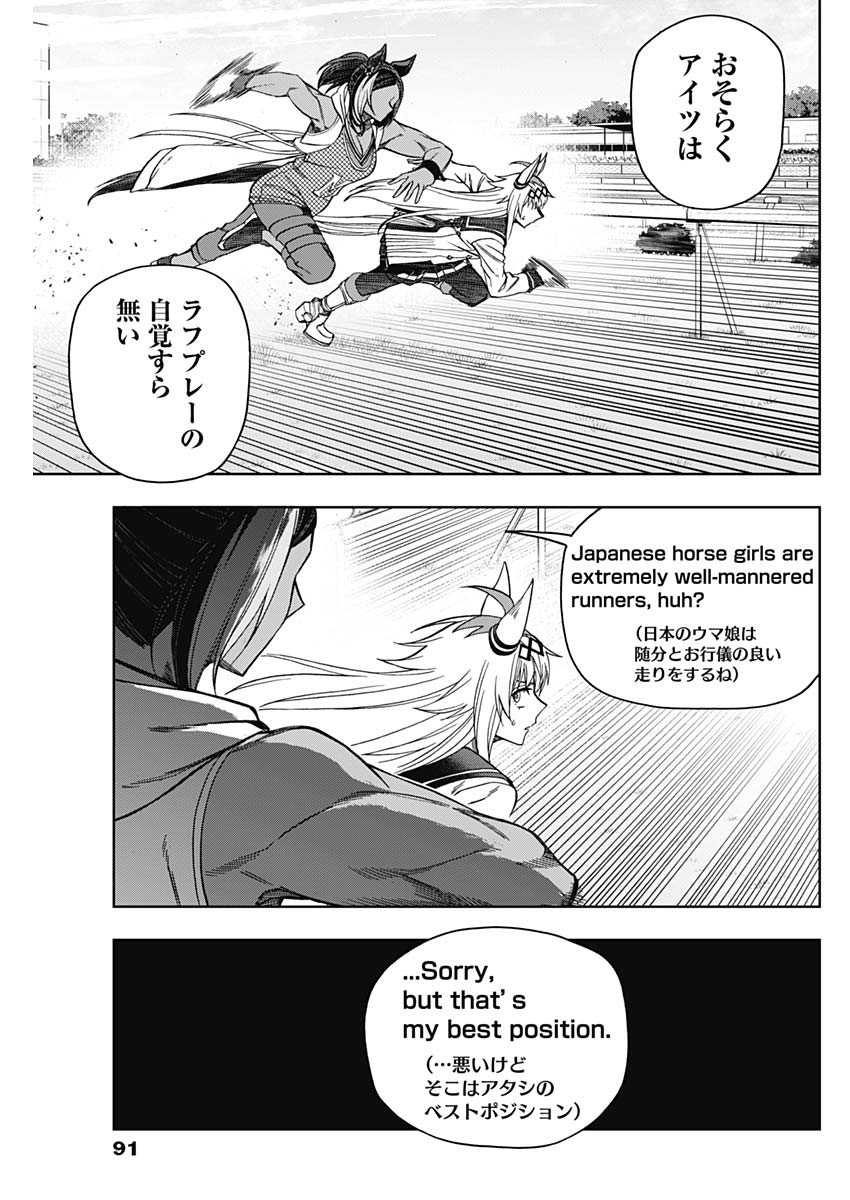 ウマ娘 シンデレラグレイ 第52話 - Page 17