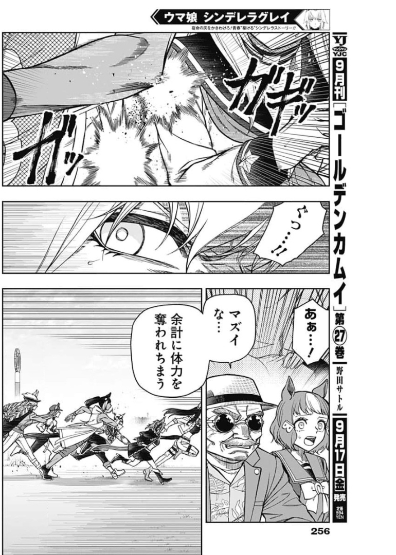 ウマ娘 シンデレラグレイ 第53話 - Page 2