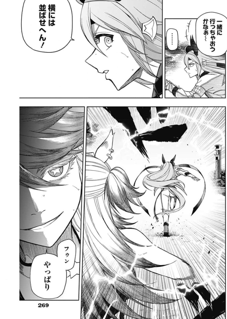 ウマ娘 シンデレラグレイ 第53話 - Page 15