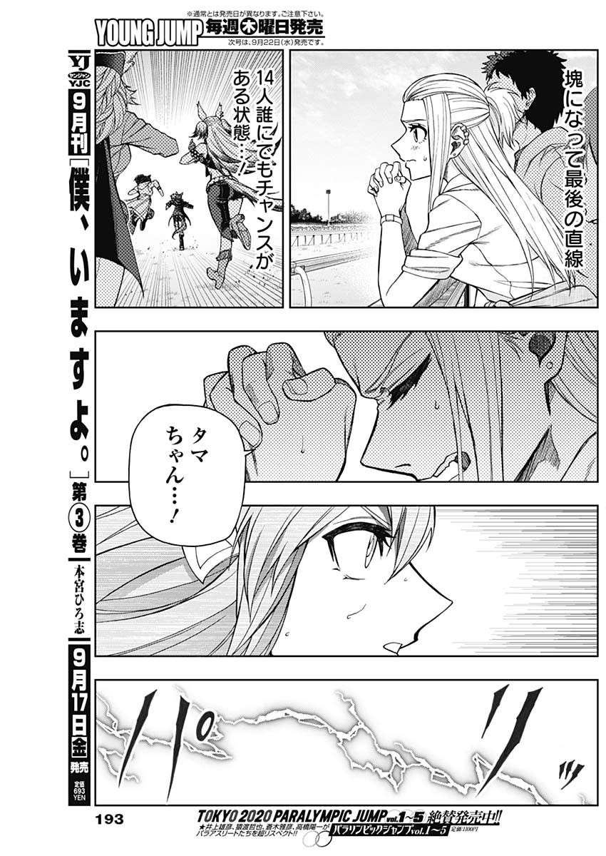 ウマ娘 シンデレラグレイ 第54話 - Page 11