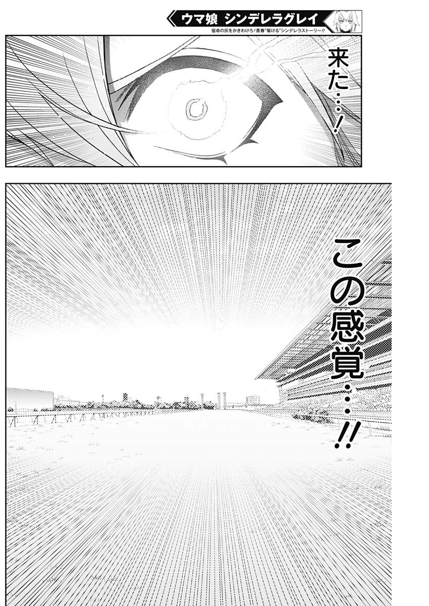 ウマ娘 シンデレラグレイ 第54話 - Page 12