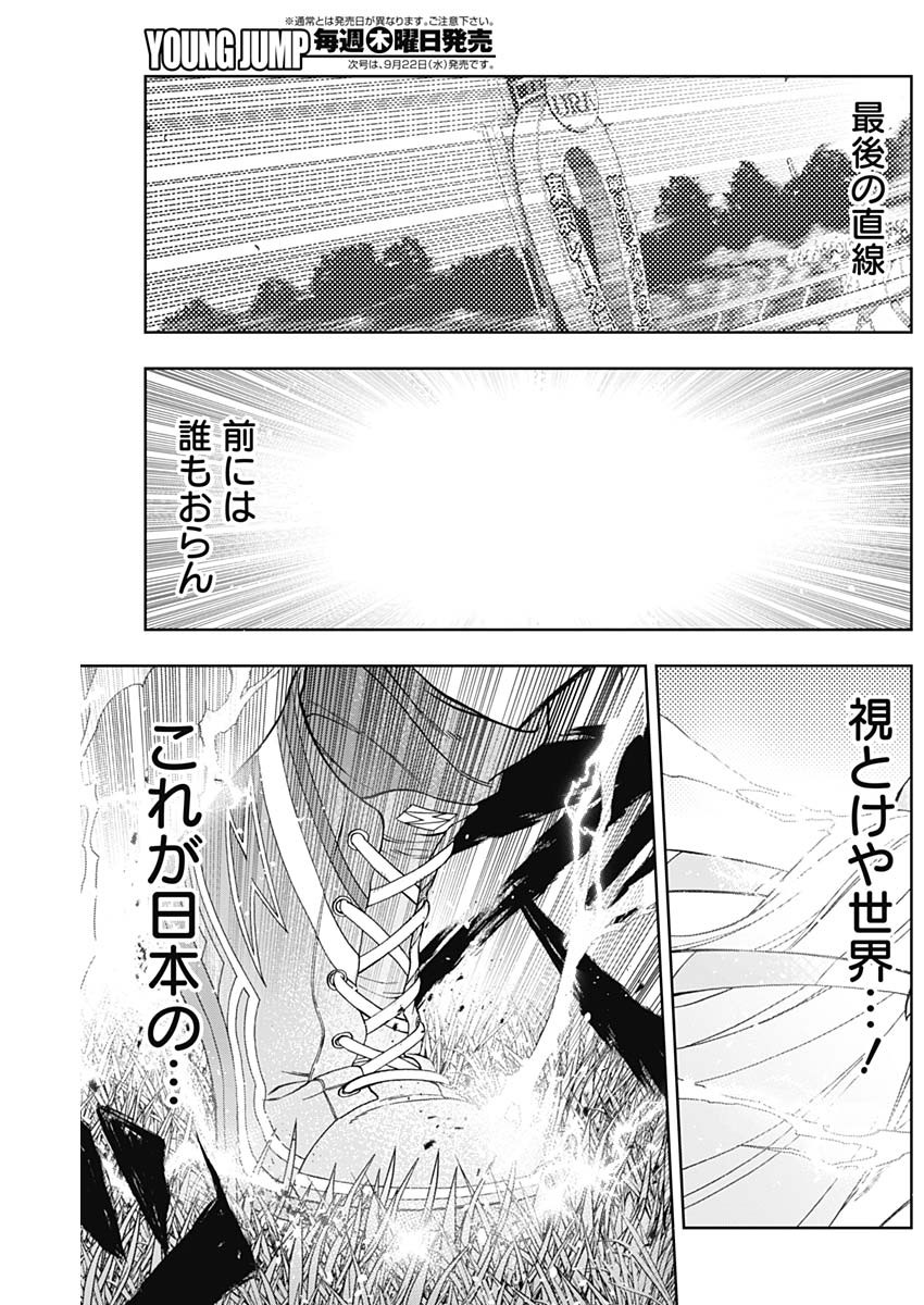 ウマ娘 シンデレラグレイ 第54話 - Page 13