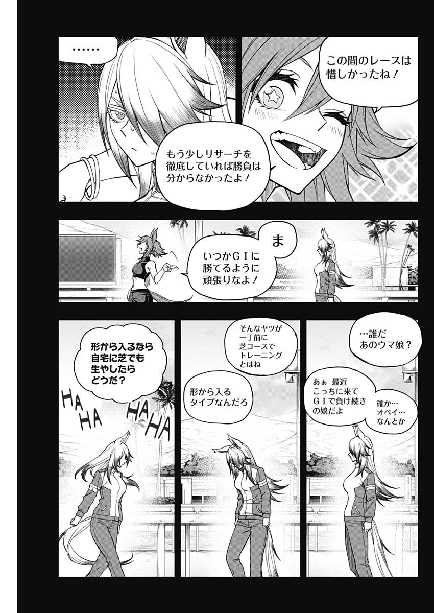 ウマ娘 シンデレラグレイ 第55話 - Page 3