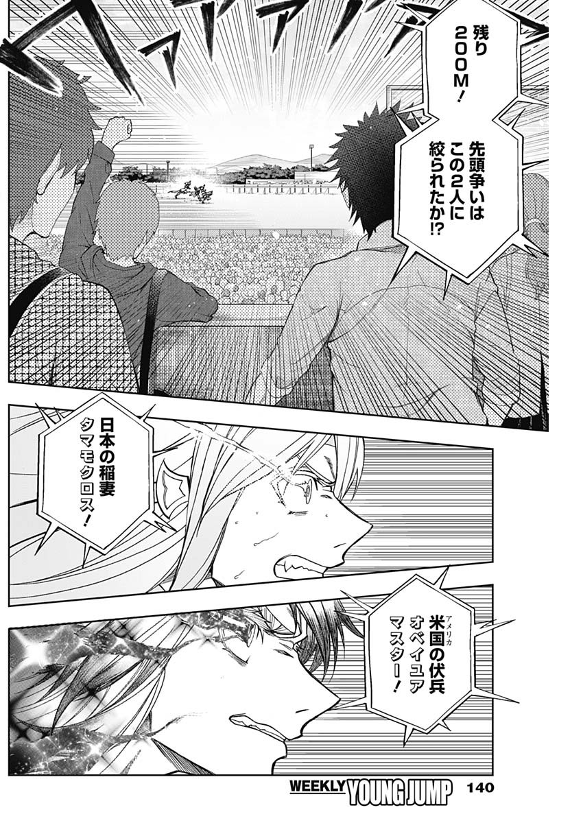 ウマ娘 シンデレラグレイ 第56話 - Page 13