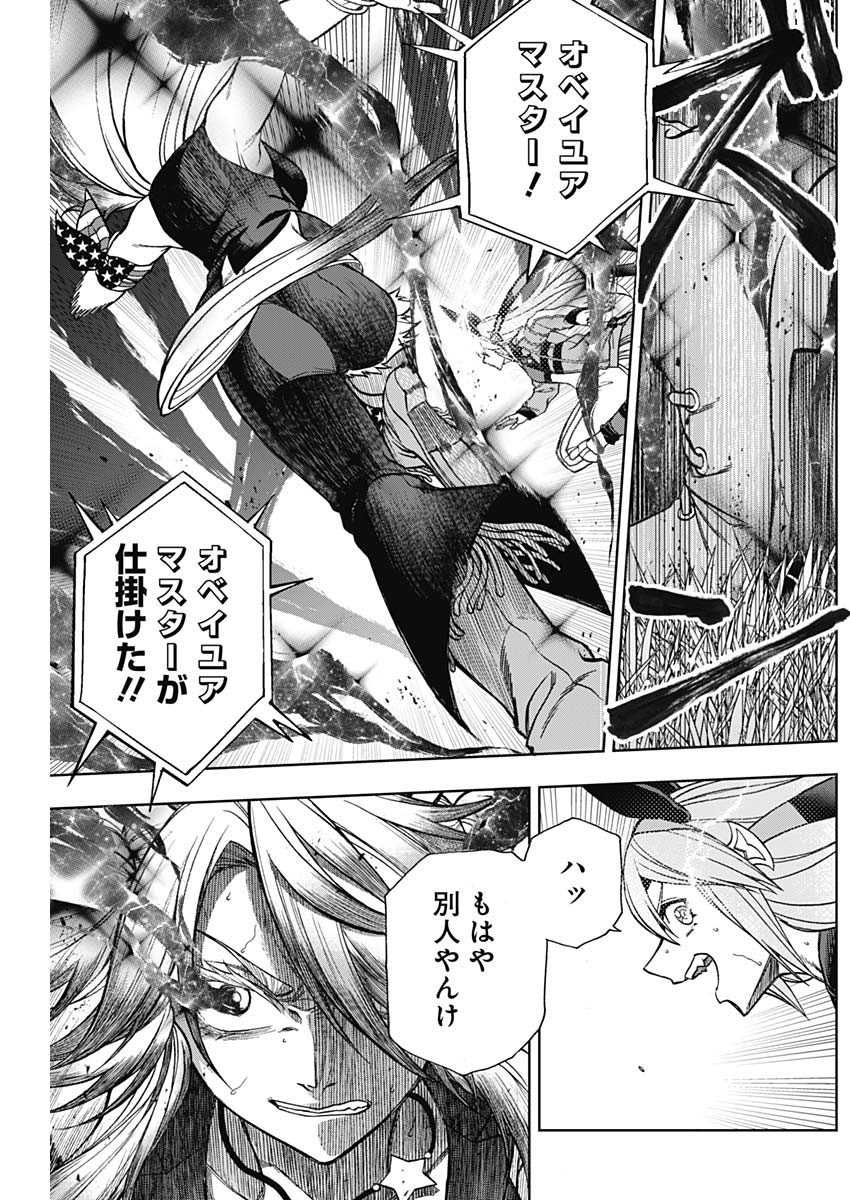 ウマ娘 シンデレラグレイ 第56話 - Page 14