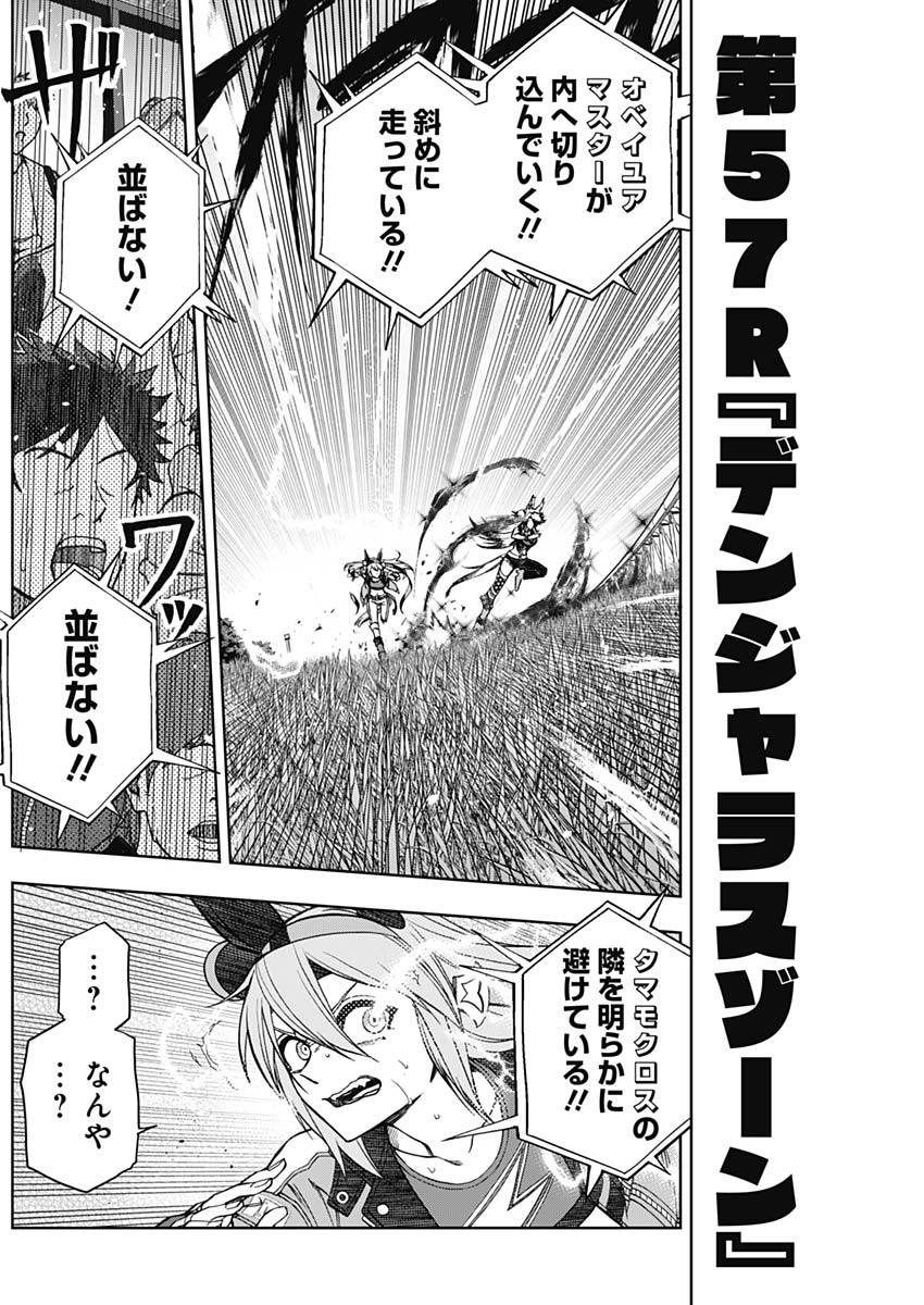 ウマ娘 シンデレラグレイ 第57話 - Page 2