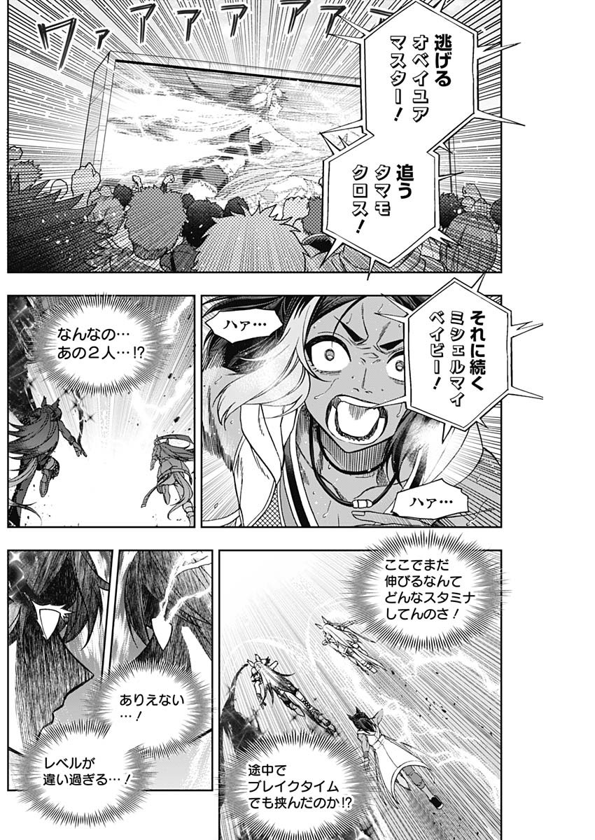 ウマ娘 シンデレラグレイ 第57話 - Page 12