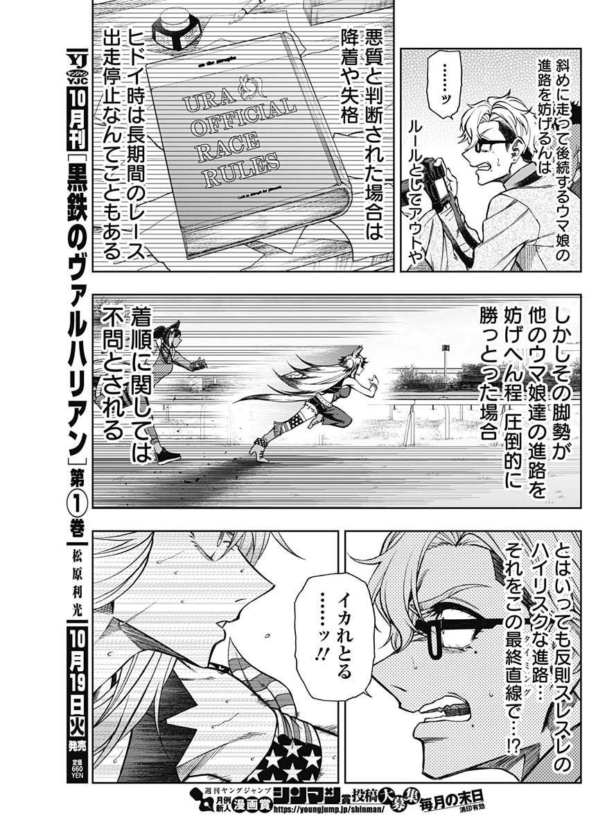 ウマ娘 シンデレラグレイ 第57話 - Page 3