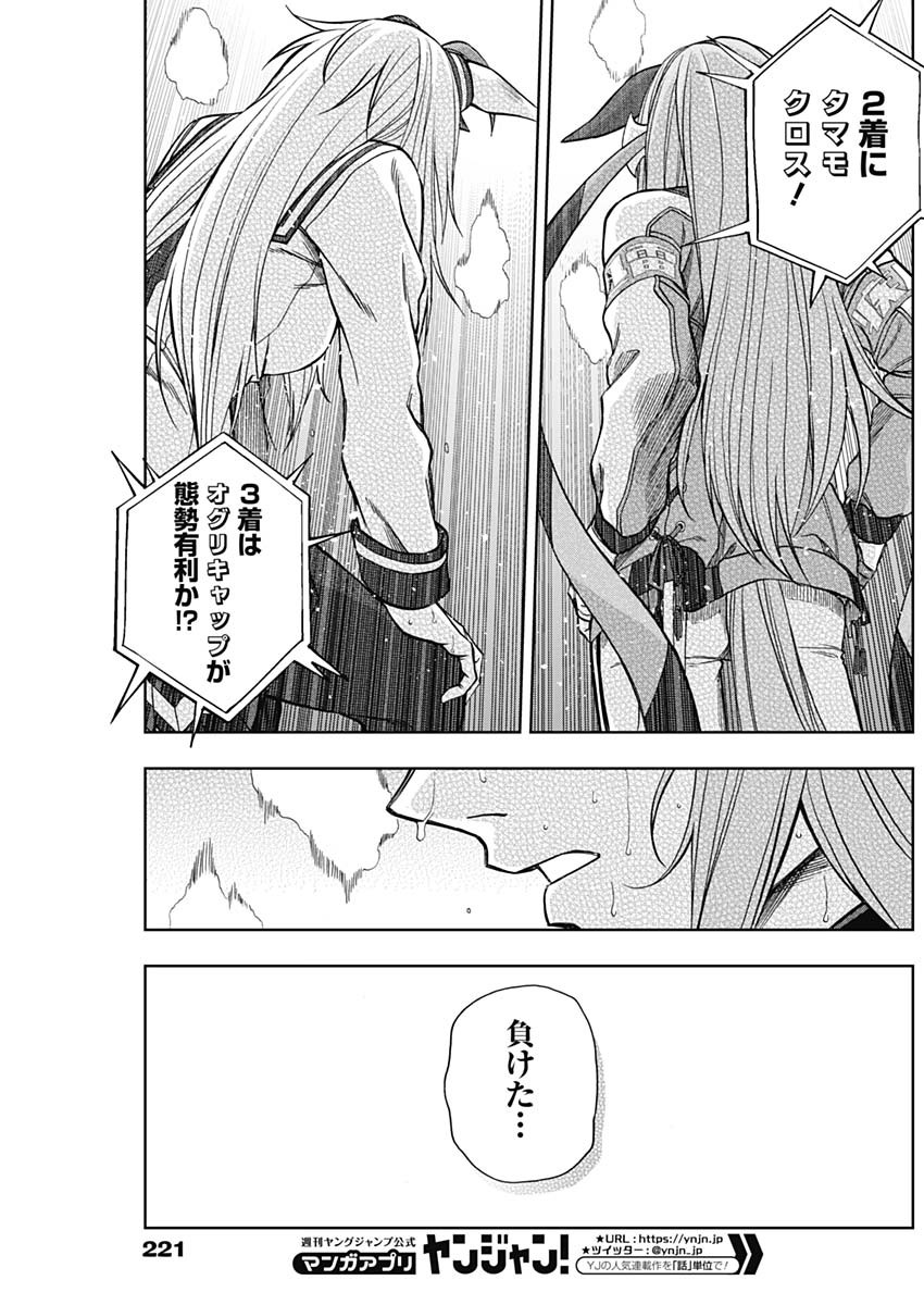 ウマ娘 シンデレラグレイ 第58話 - Page 15