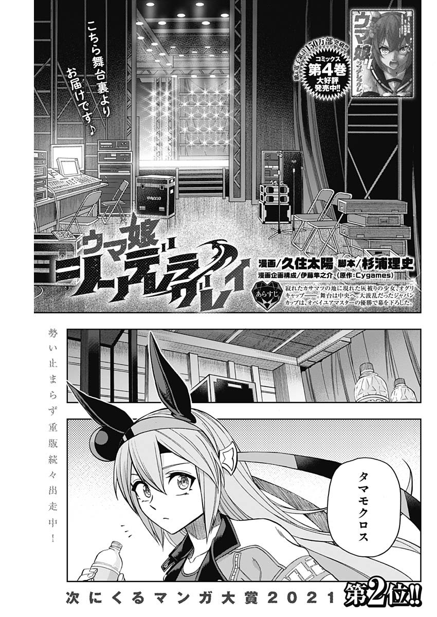 ウマ娘 シンデレラグレイ 第59話 - Page 1