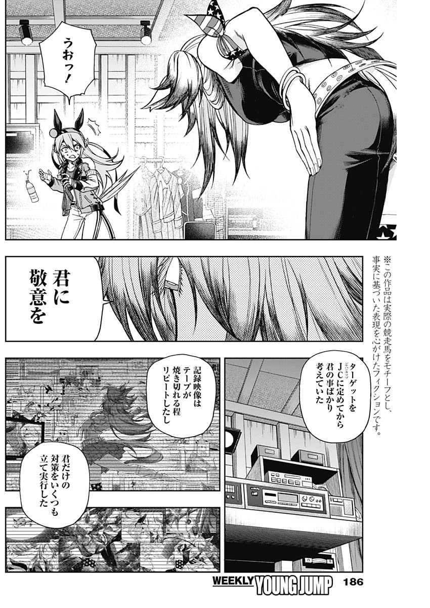 ウマ娘 シンデレラグレイ 第59話 - Page 2