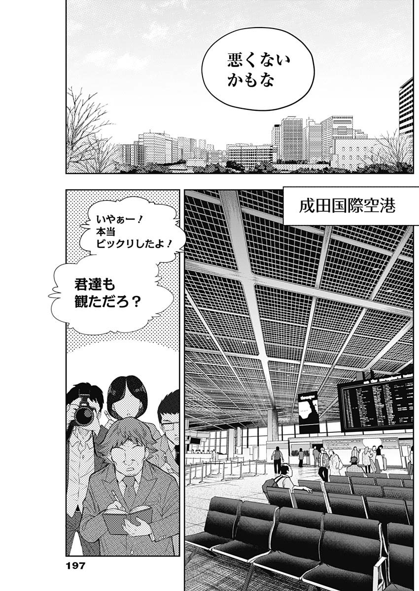 ウマ娘 シンデレラグレイ 第59話 - Page 13