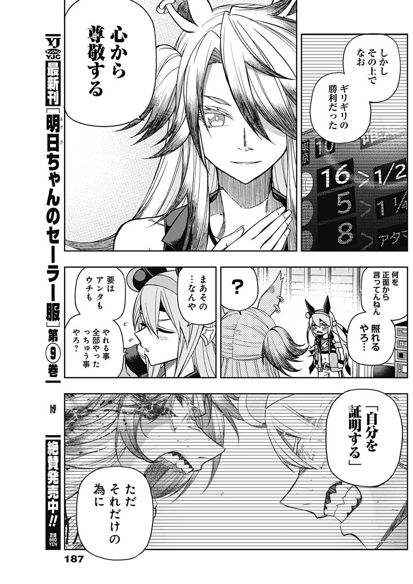 ウマ娘 シンデレラグレイ 第59話 - Page 3