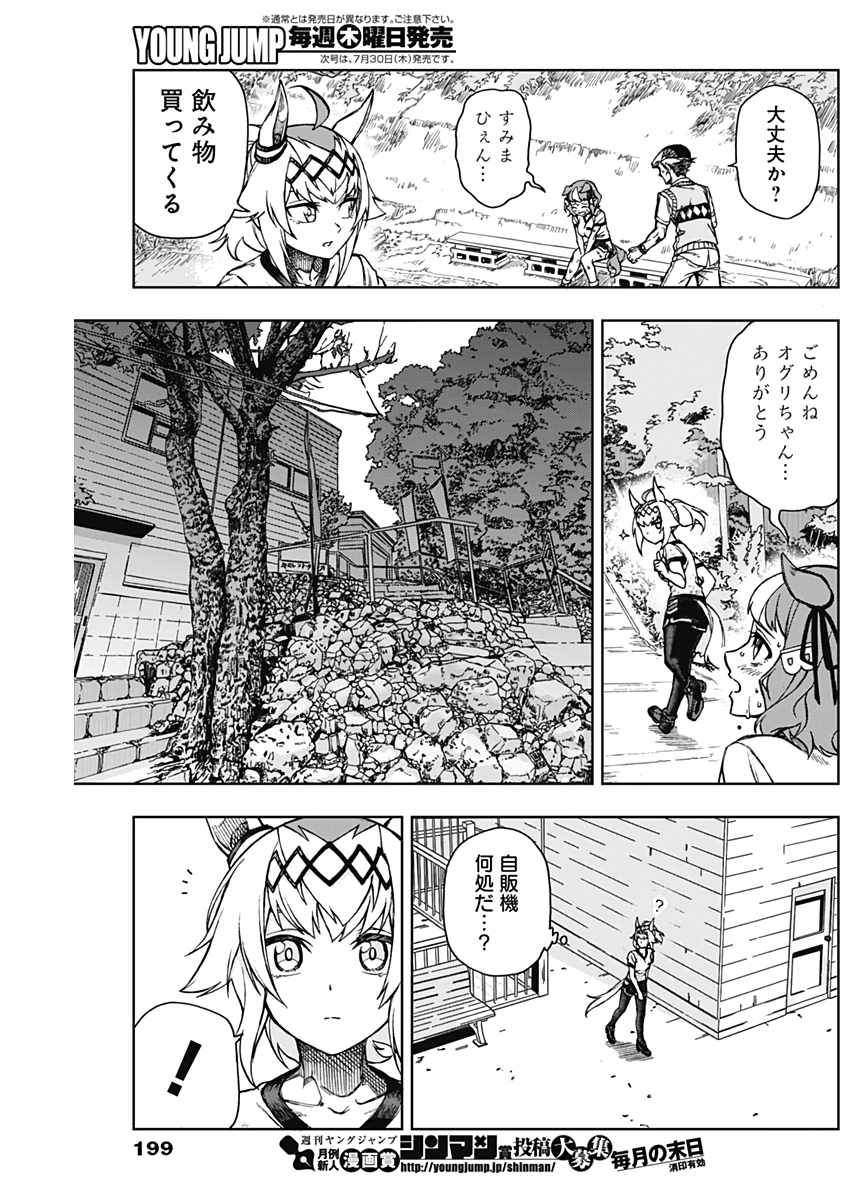 ウマ娘 シンデレラグレイ 第6話 - Page 11