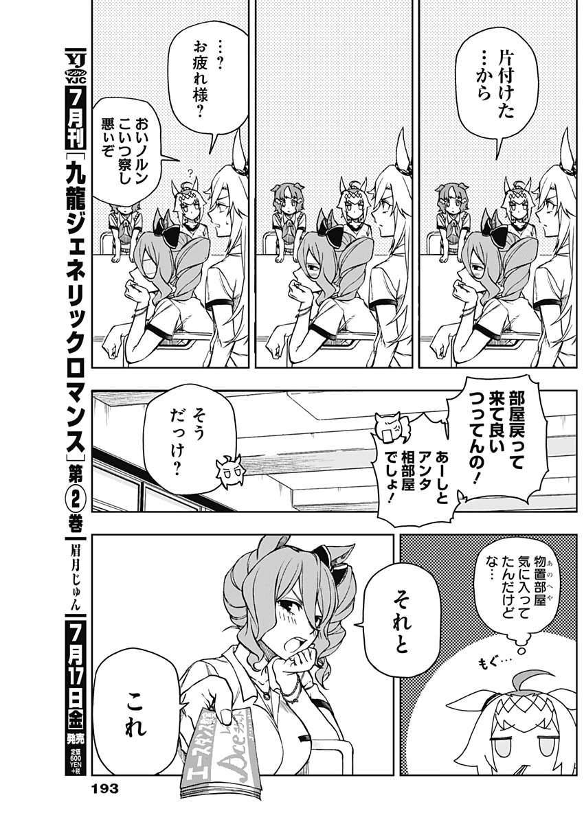 ウマ娘 シンデレラグレイ 第6話 - Page 5