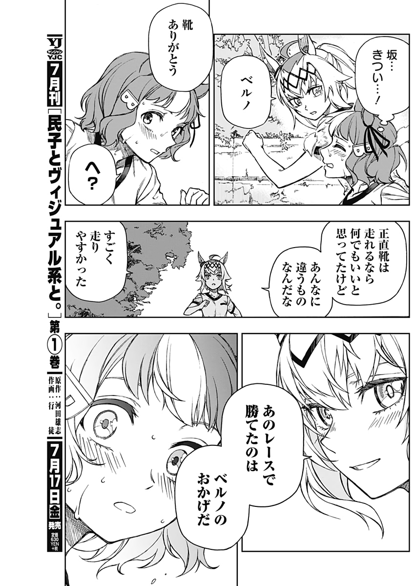 ウマ娘 シンデレラグレイ 第6話 - Page 9