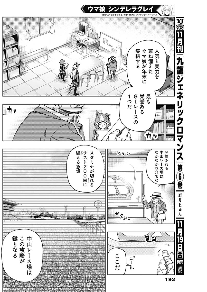 ウマ娘 シンデレラグレイ 第60話 - Page 14