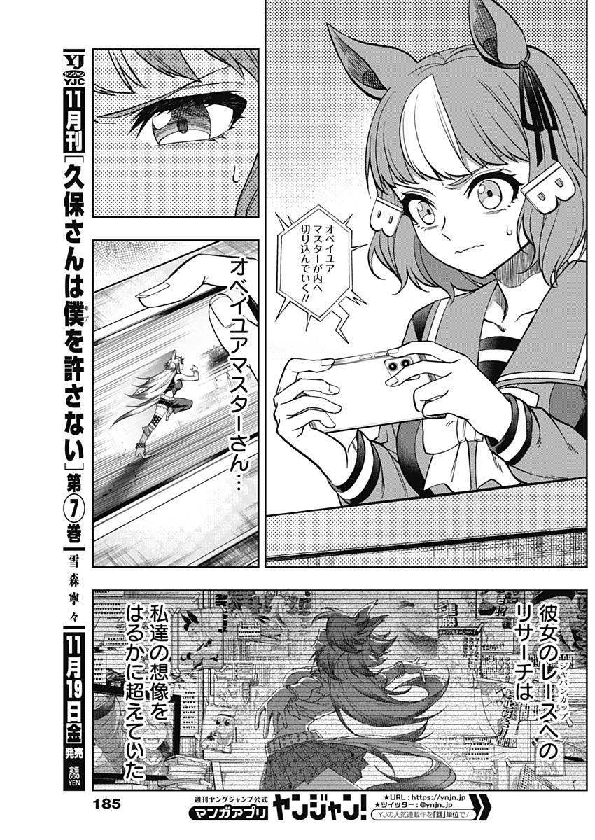 ウマ娘 シンデレラグレイ 第60話 - Page 7