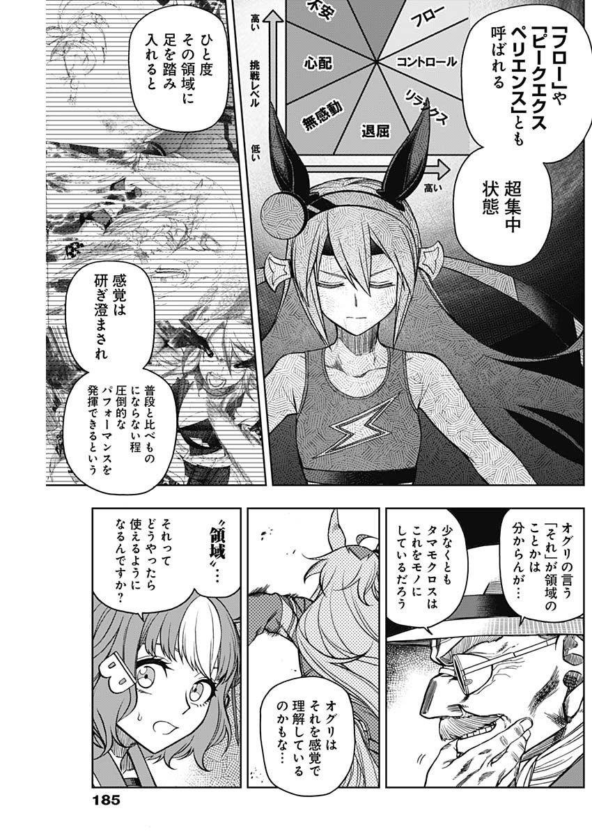 ウマ娘 シンデレラグレイ 第61話 - Page 11