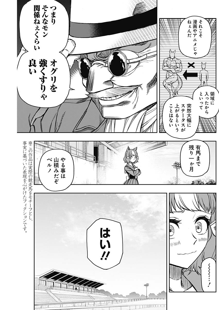 ウマ娘 シンデレラグレイ 第61話 - Page 13