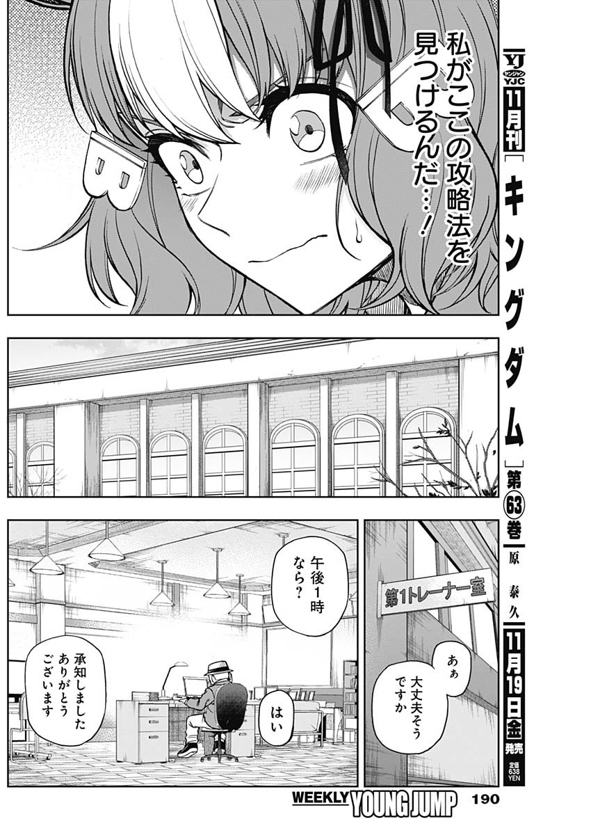 ウマ娘 シンデレラグレイ 第61話 - Page 16