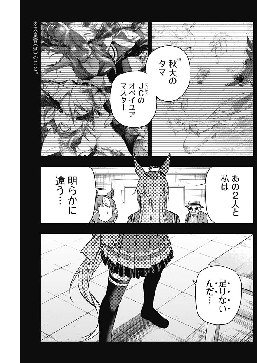 ウマ娘 シンデレラグレイ 第61話 - Page 9