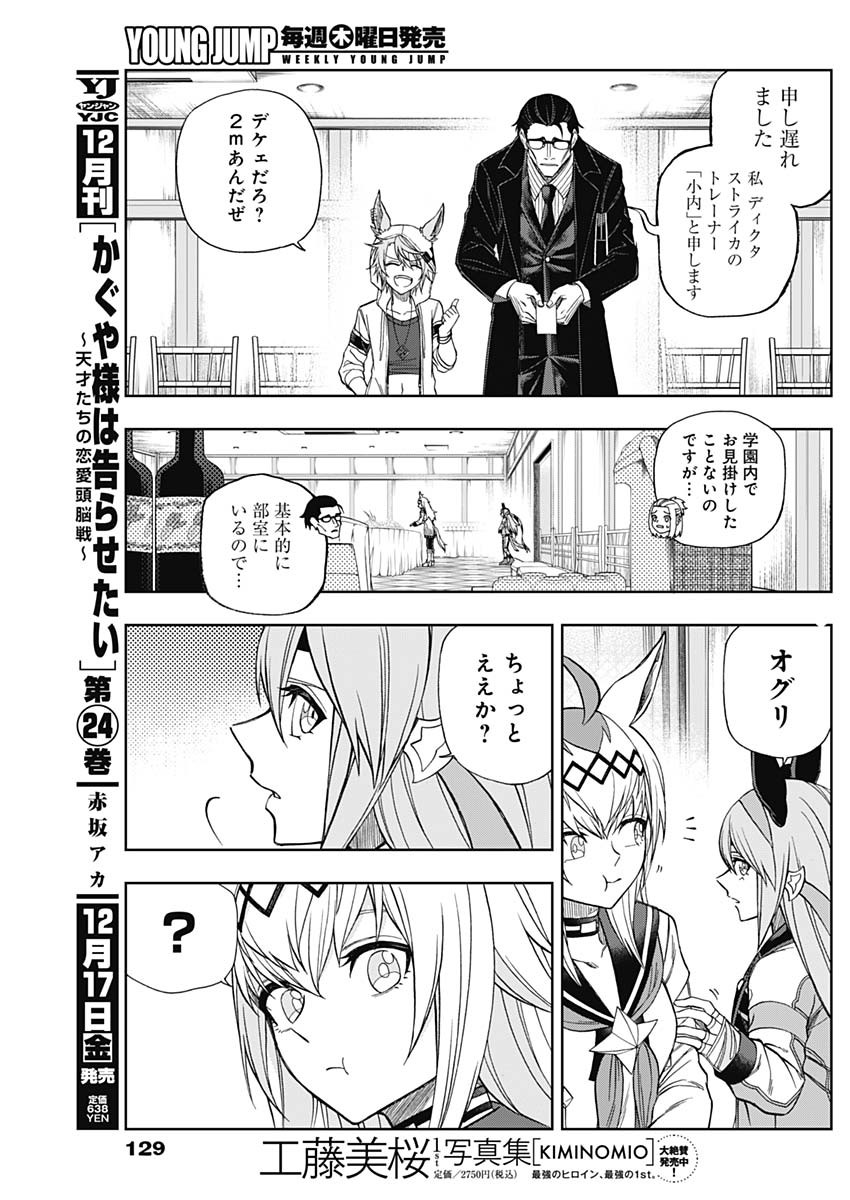 ウマ娘 シンデレラグレイ 第63話 - Page 15