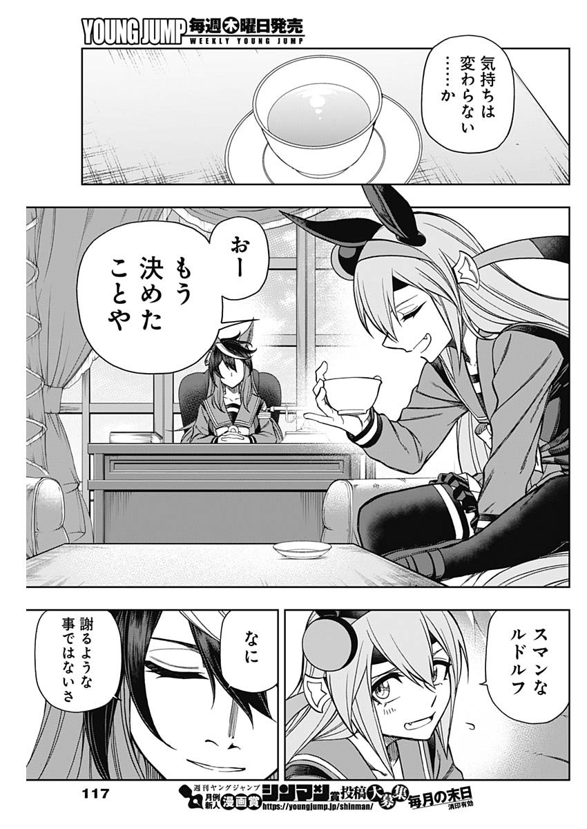 ウマ娘 シンデレラグレイ 第63話 - Page 3