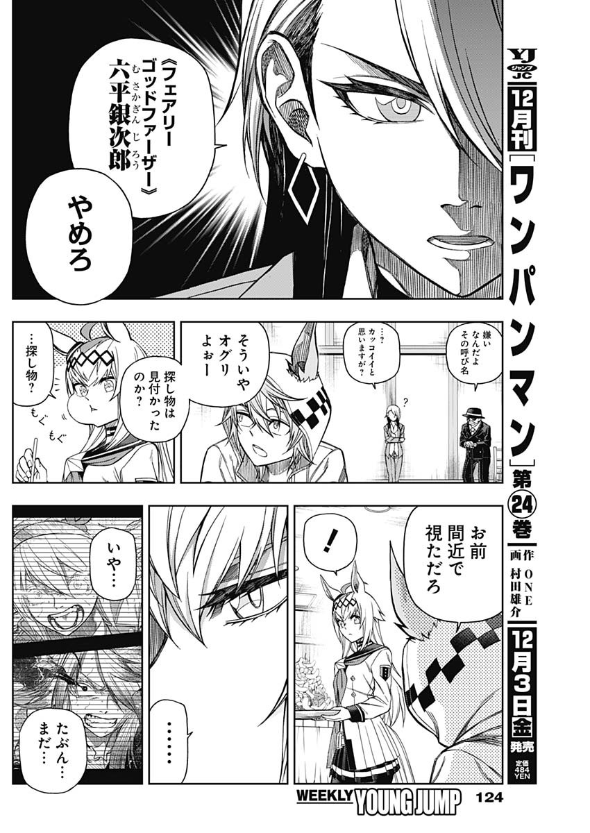 ウマ娘 シンデレラグレイ 第63話 - Page 10