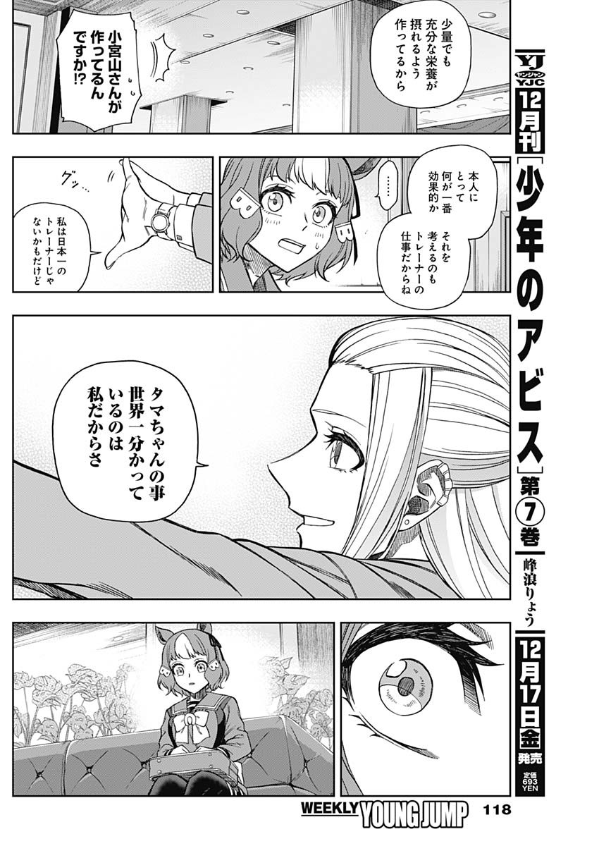 ウマ娘 シンデレラグレイ 第64話 - Page 14