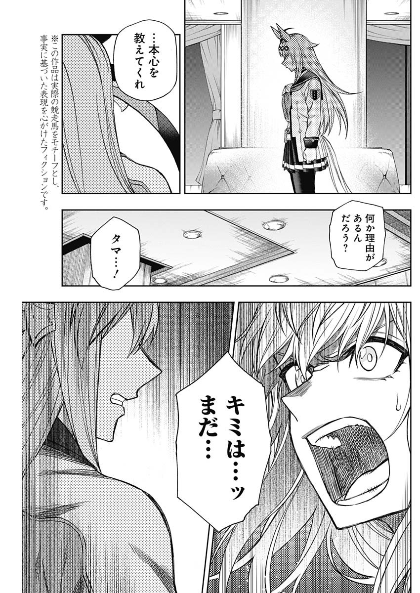 ウマ娘 シンデレラグレイ 第64話 - Page 5