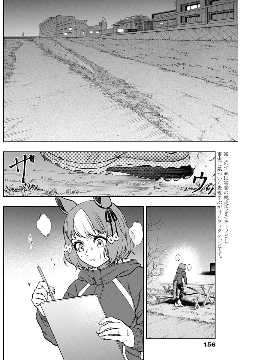 ウマ娘 シンデレラグレイ 第65話 - Page 2